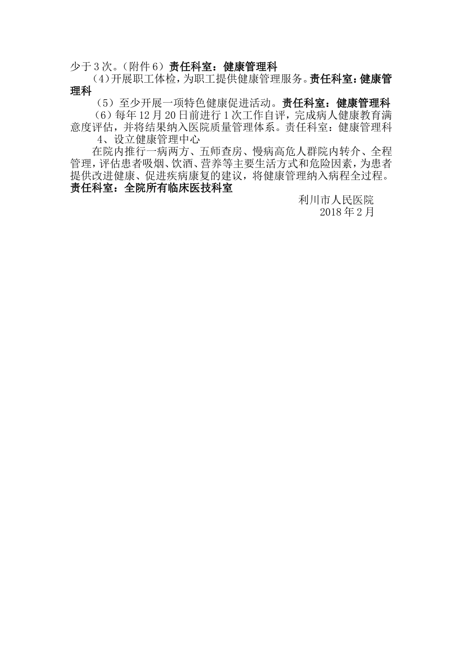 2018健康促进医院实施计划(修改版)_第2页