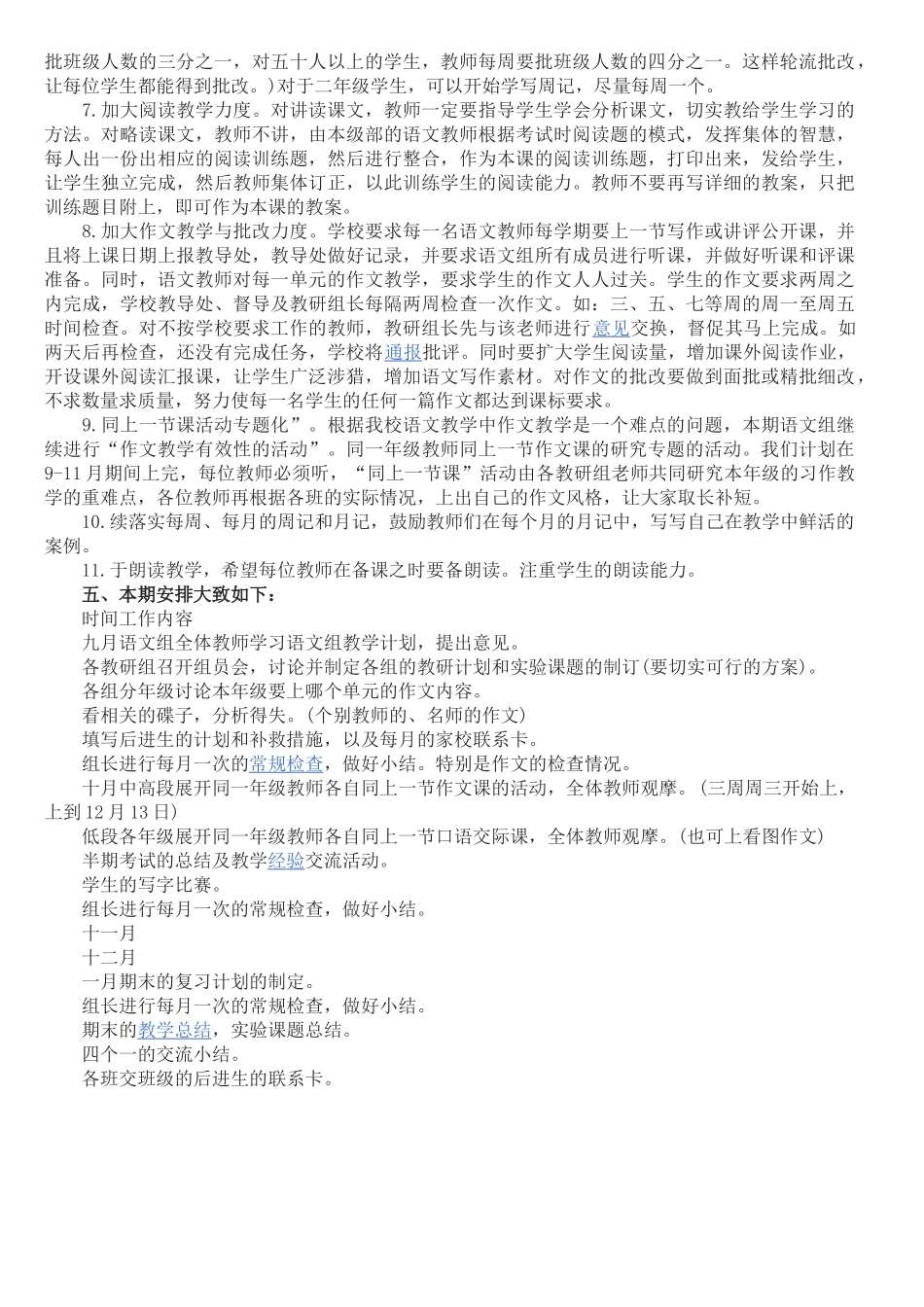 小学语文教学工作计划_第2页