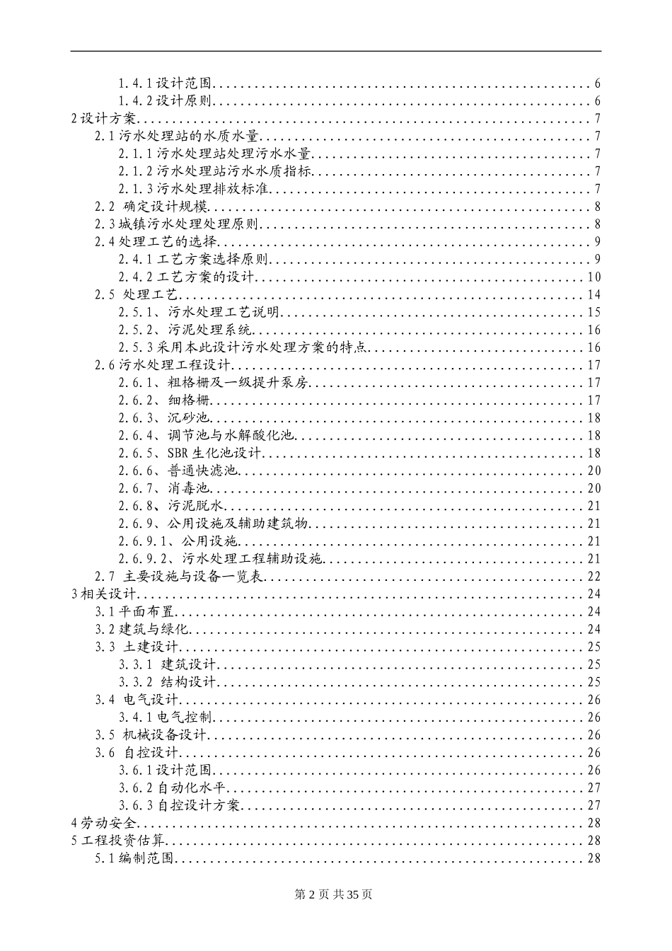新农村生活污水处理设计详细方案_第2页