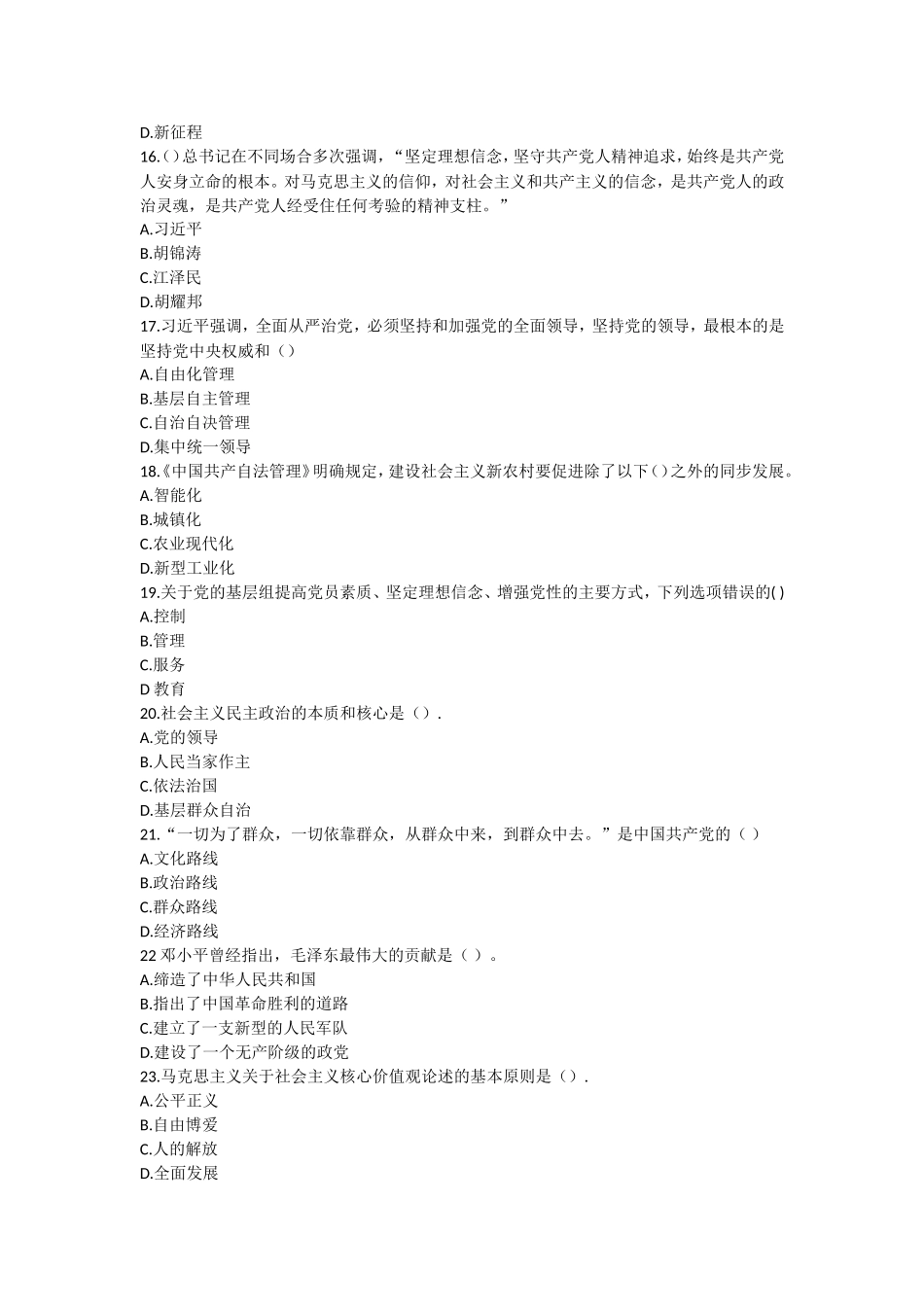 2018年云南省三支一扶考试真题与答案_第3页