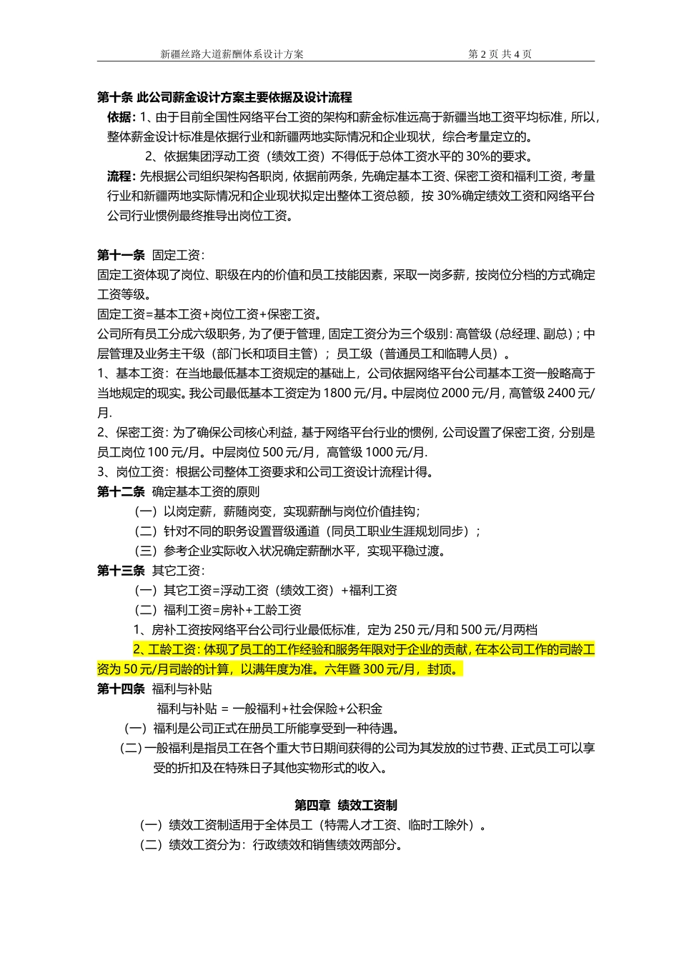 薪酬体系设计方案_第2页