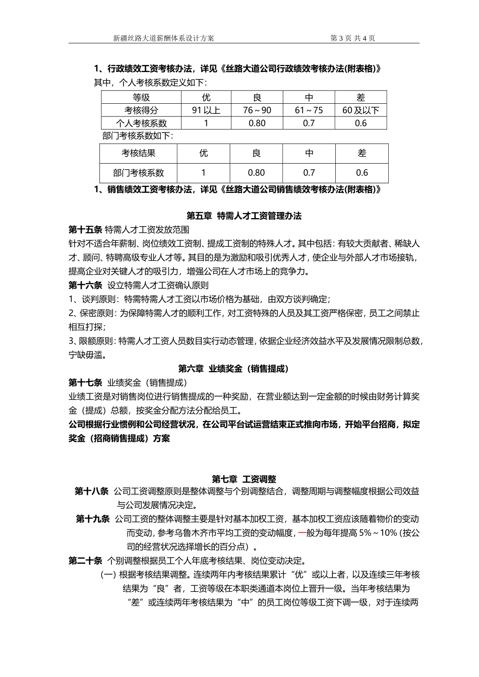 薪酬体系设计方案_第3页