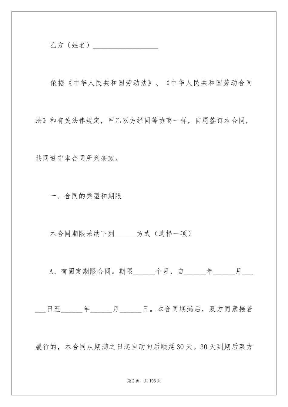 2024劳动用工合同_4_第2页