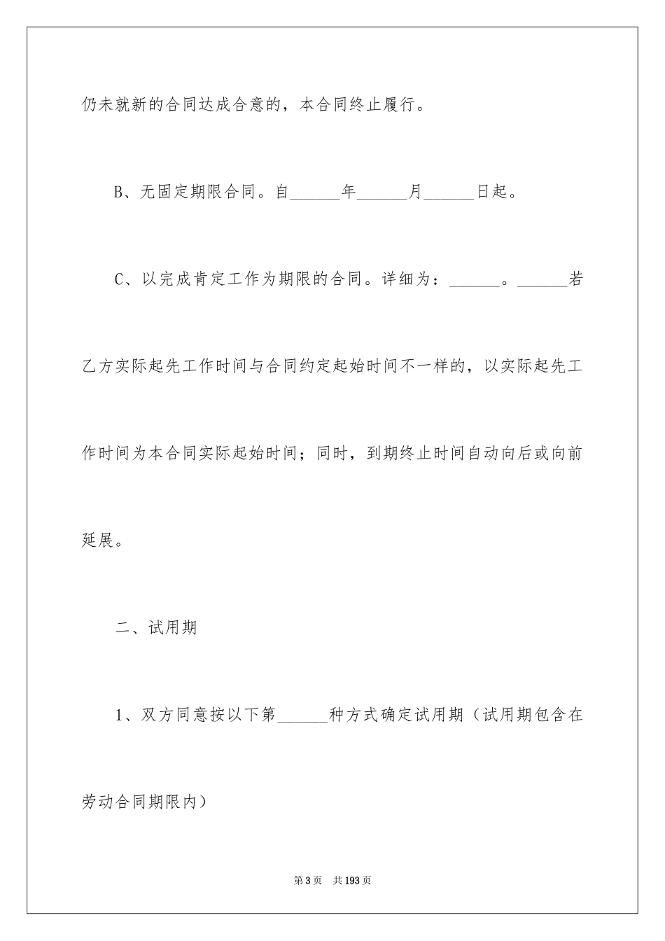 2024劳动用工合同_4_第3页