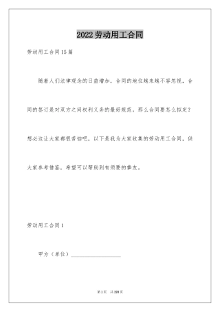 2024劳动用工合同_4