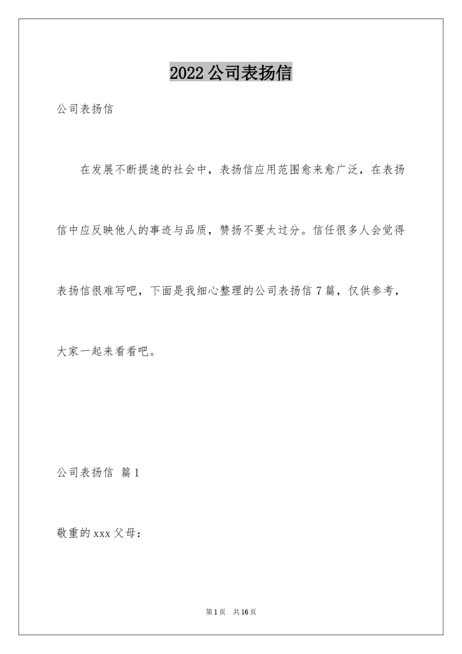 2024公司表扬信_13_第1页