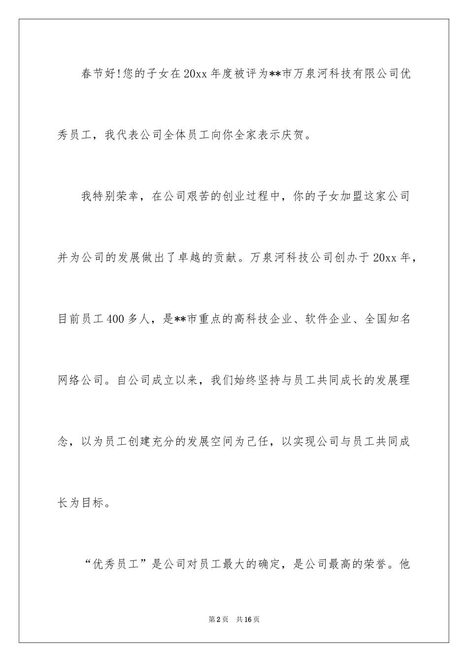 2024公司表扬信_13_第2页