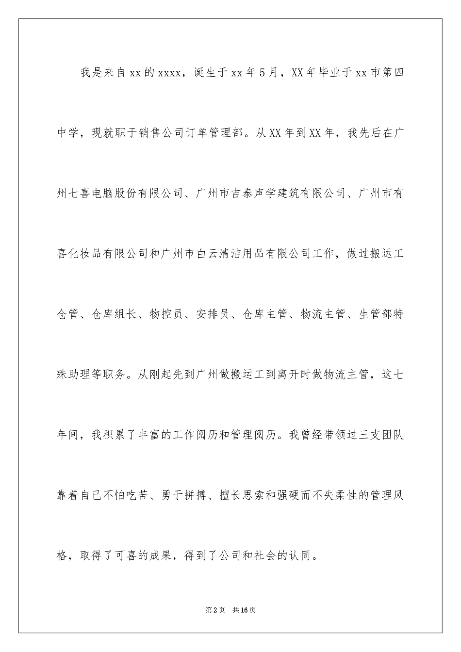2024企业部长竞聘演讲稿_第2页