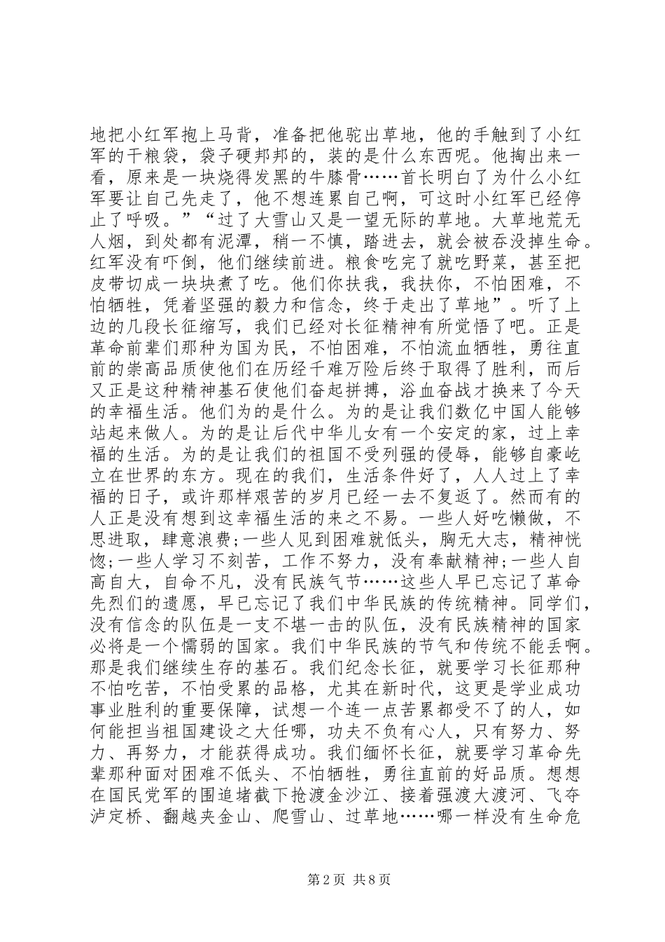 纪念建军80周年演讲致辞——拥政爱民,优良的传统_第2页