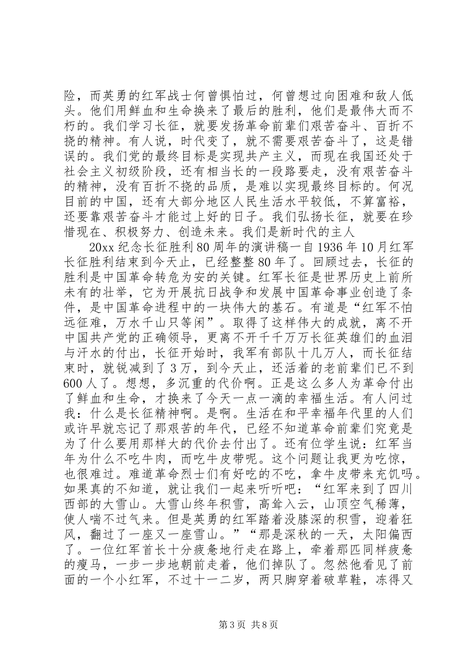 纪念建军80周年演讲致辞——拥政爱民,优良的传统_第3页