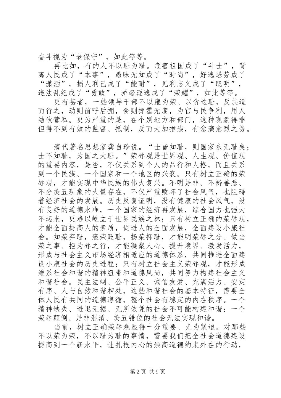 机关单位知荣辱树新风演讲稿范文_1_第2页