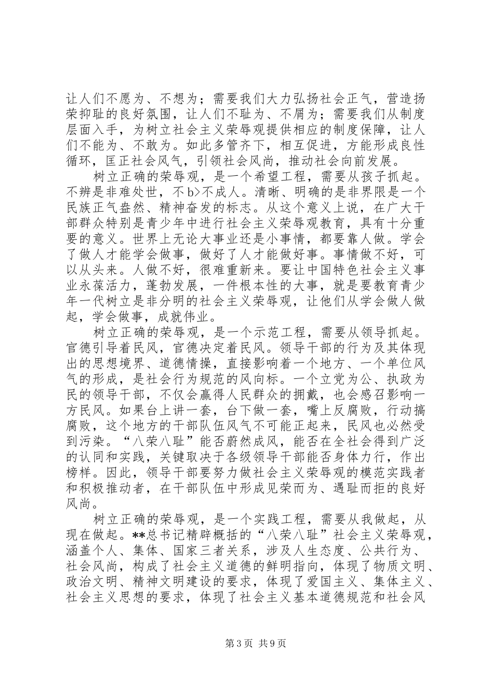 机关单位知荣辱树新风演讲稿范文_1_第3页