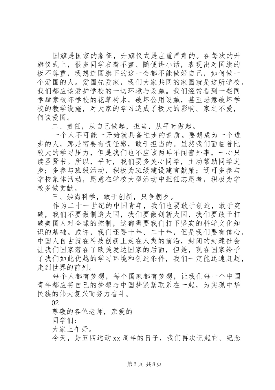 关于传承五四精神演讲稿_第2页