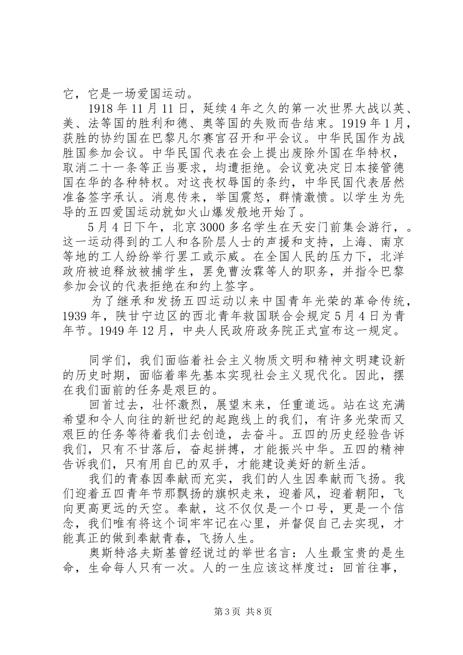 关于传承五四精神演讲稿_第3页