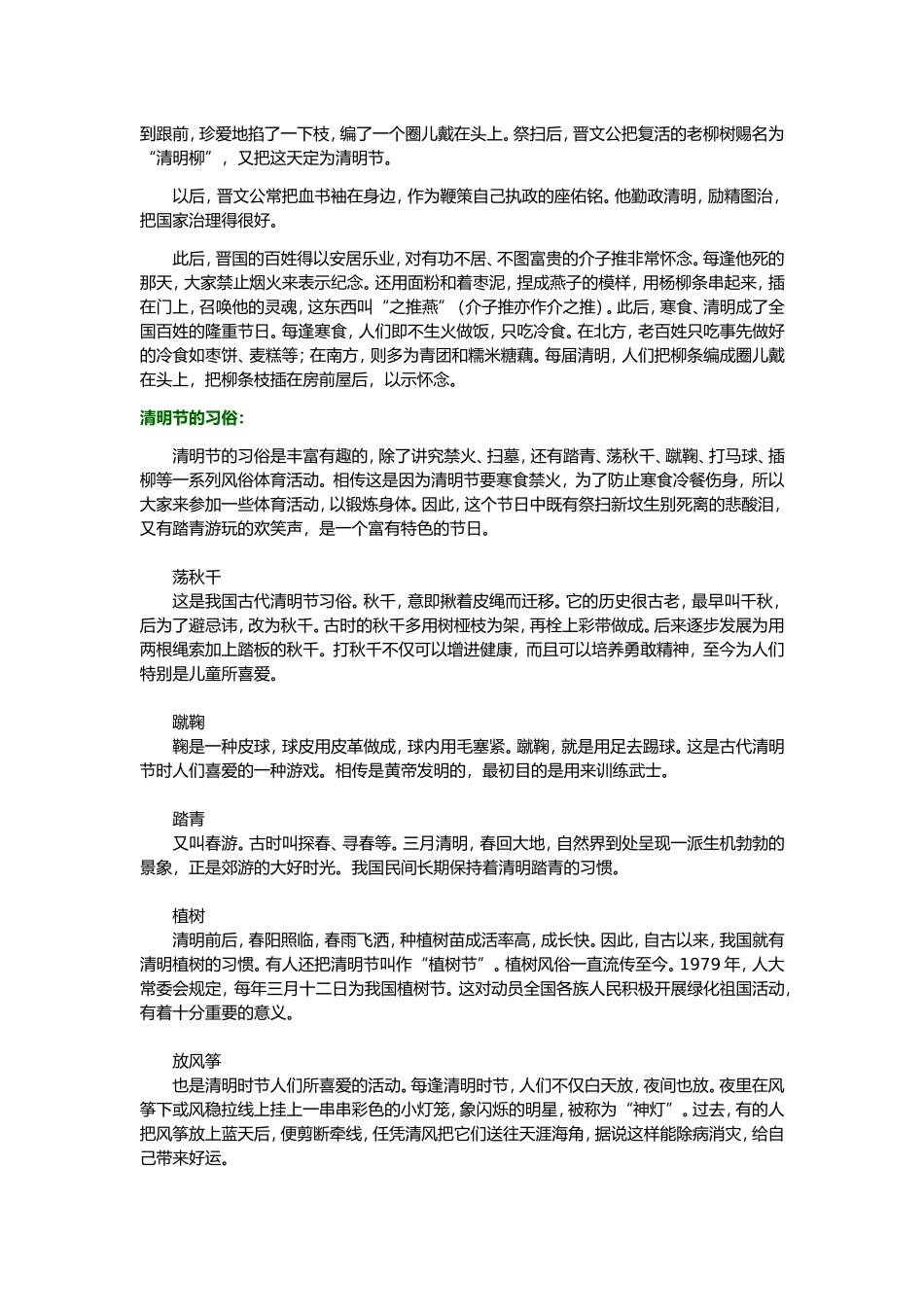 清明节的来历和习俗及诗歌_第3页