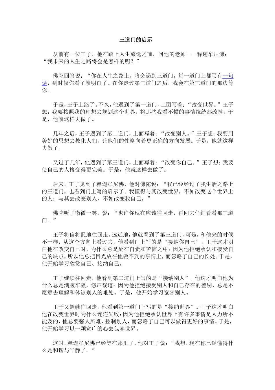 三道门的启示_第1页