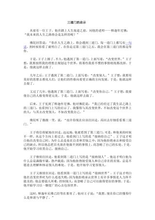 三道门的启示