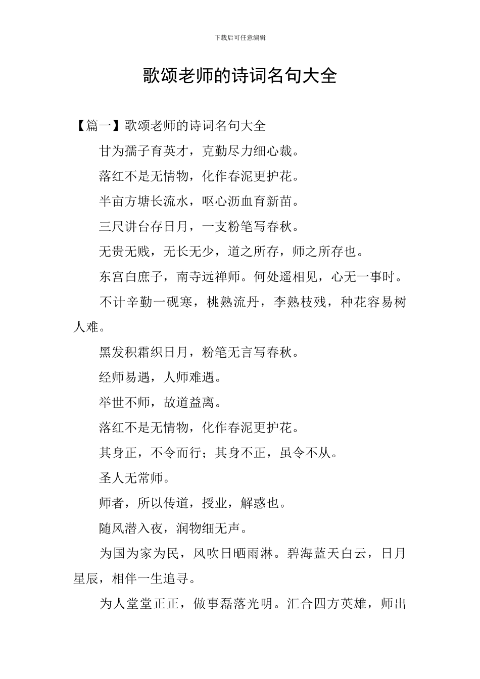 歌颂老师的诗词名句大全_第1页