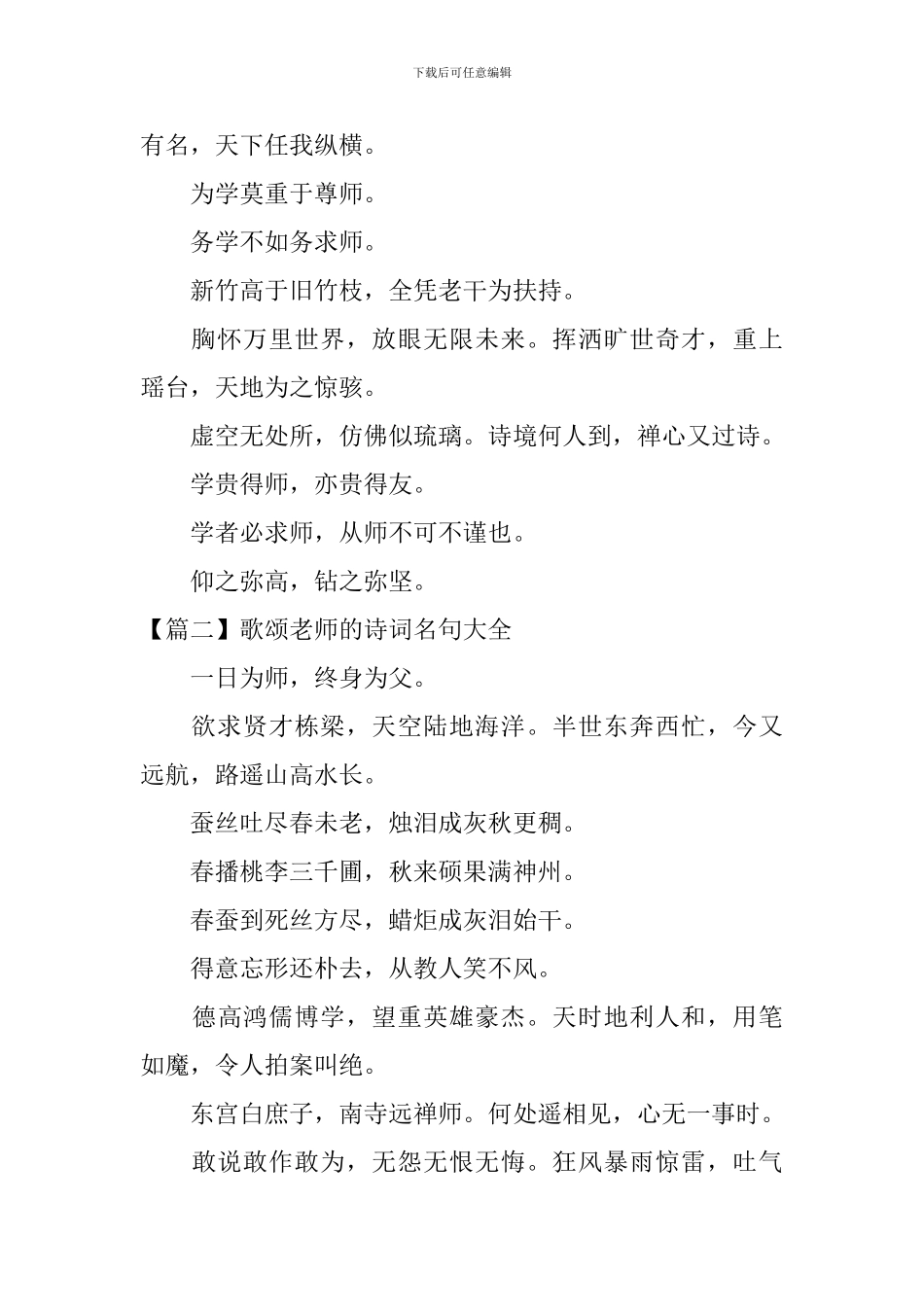 歌颂老师的诗词名句大全_第2页