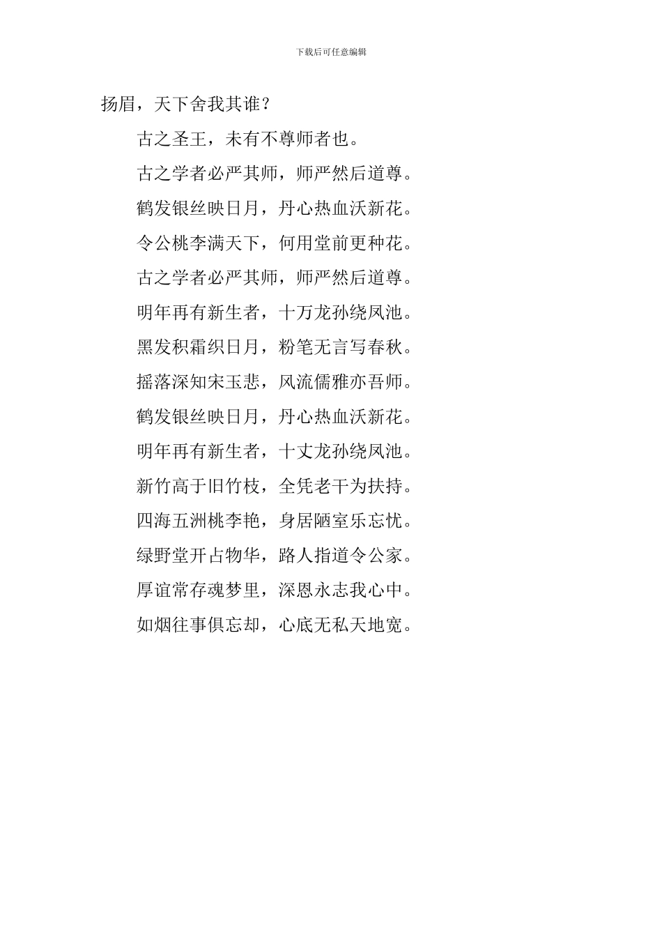 歌颂老师的诗词名句大全_第3页