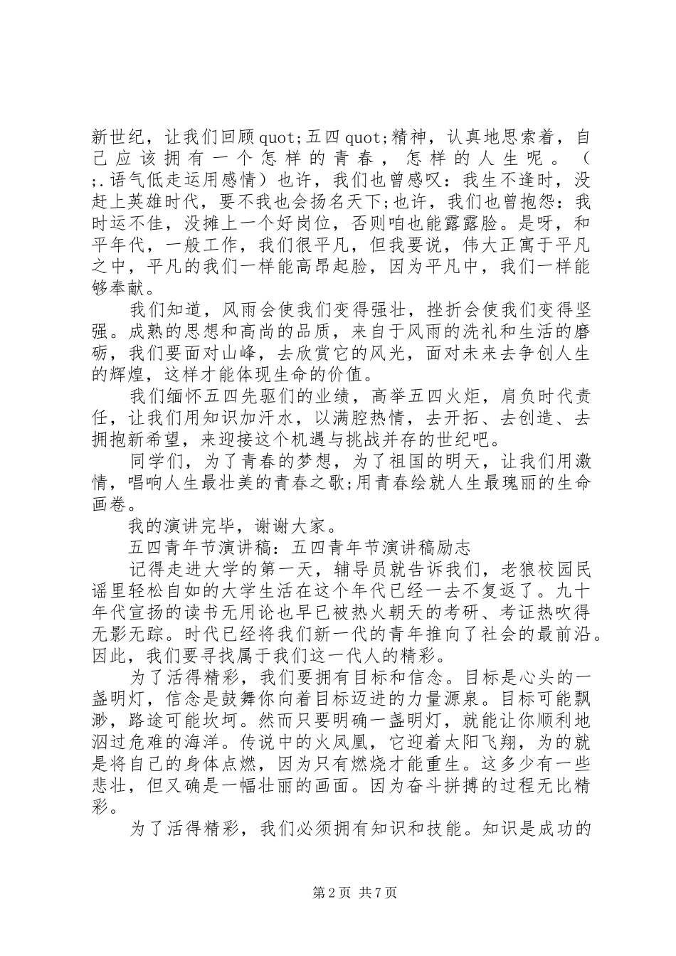 关于五四青年节演讲范文经典_第2页
