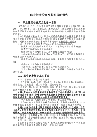 职业健康检查及其体检结论