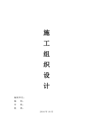 消防设施改造施工组织设计