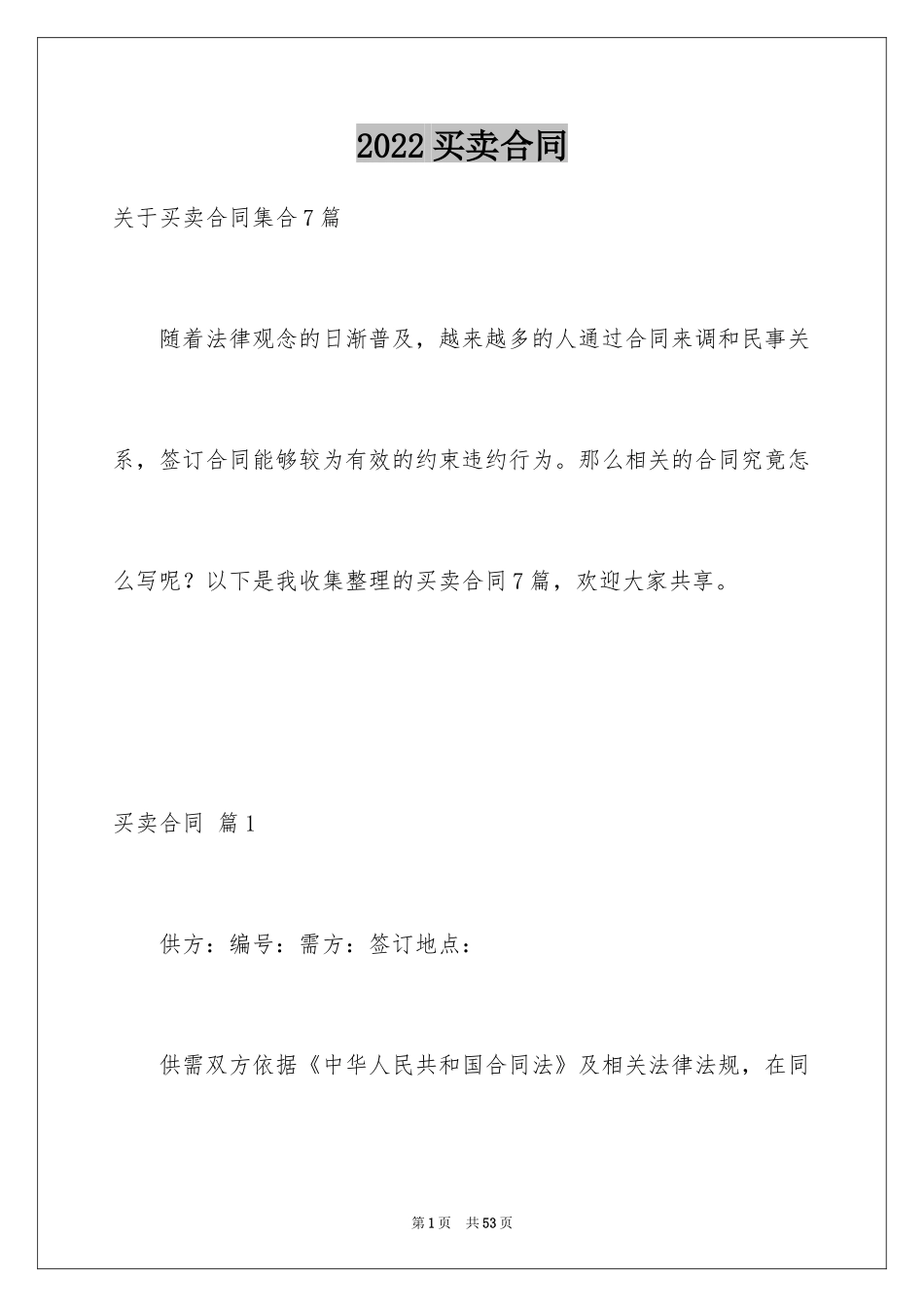 2024买卖合同_3238_第1页