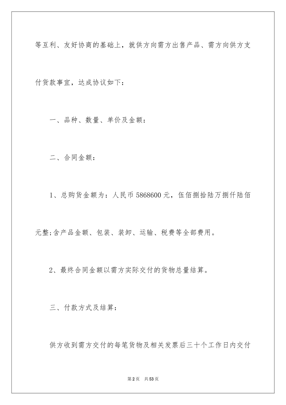 2024买卖合同_3238_第2页