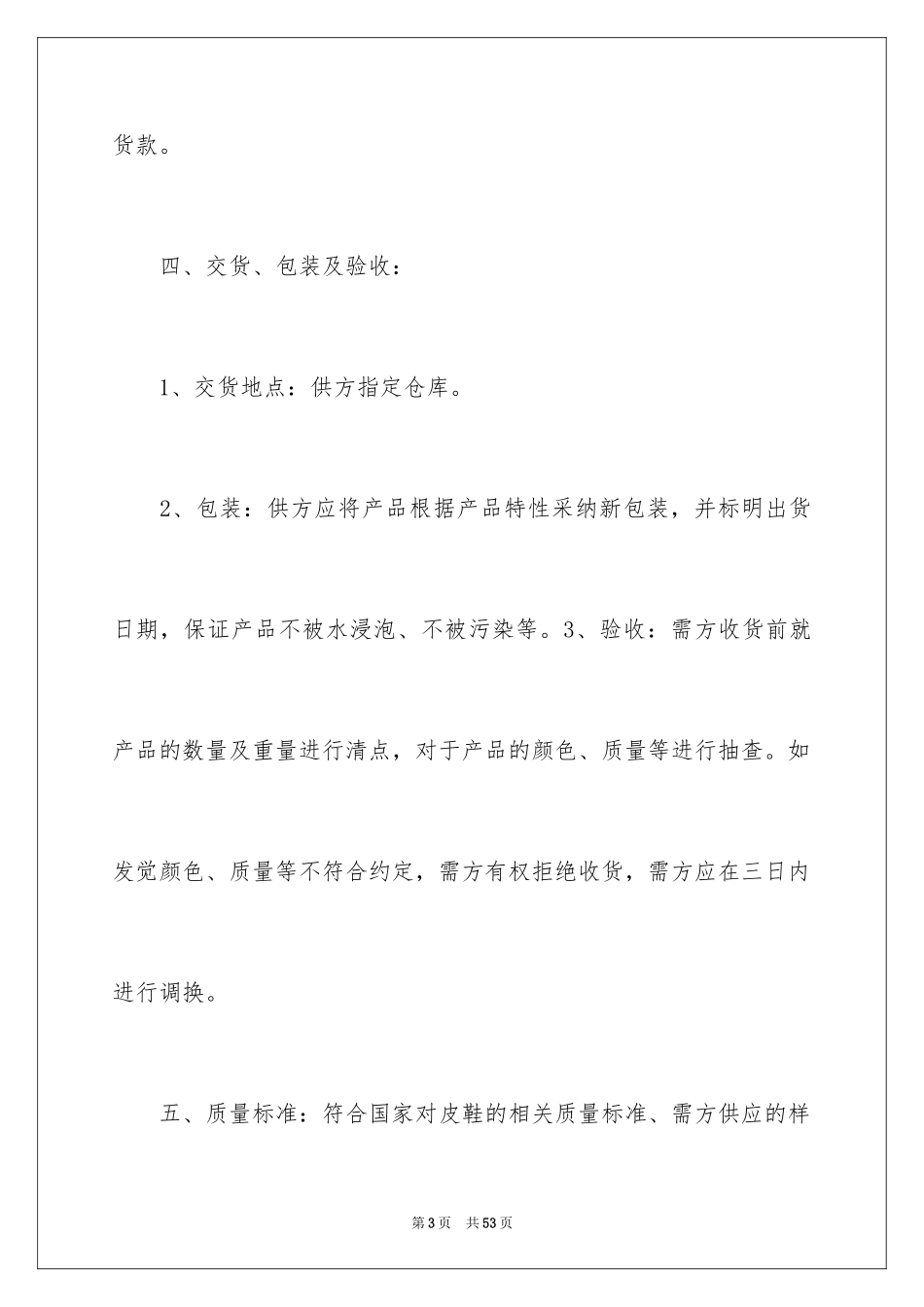 2024买卖合同_3238_第3页