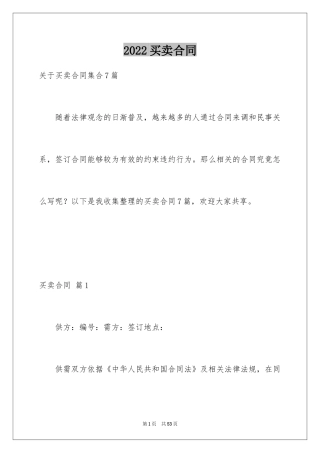 2024买卖合同_3238