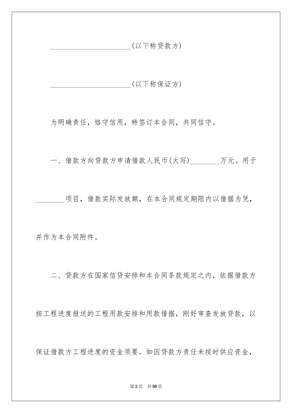 2024固定资产借款合同_3_第2页
