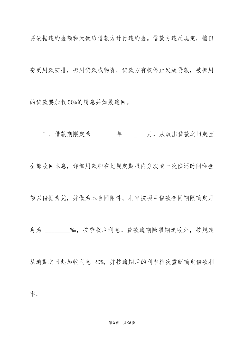 2024固定资产借款合同_3_第3页