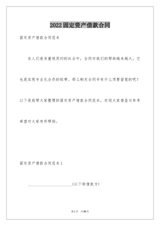 2024固定资产借款合同_3