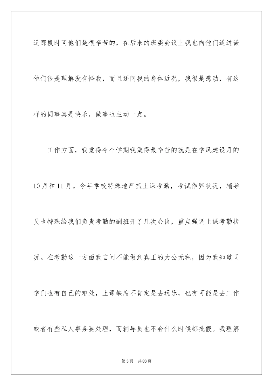 2024副班长工作总结_4_第3页