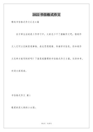 2024书信格式作文_5