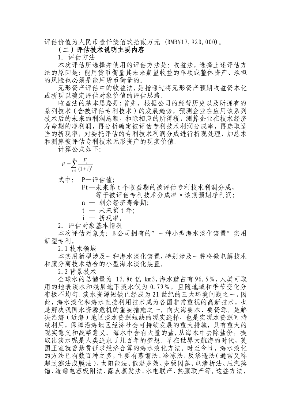 案例9专利技术评估案例_第2页