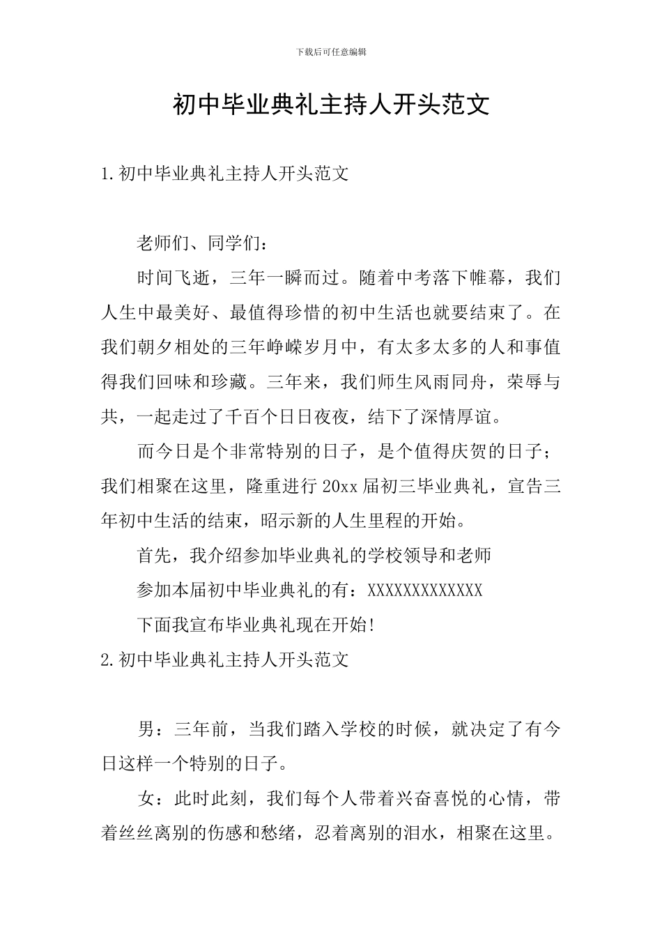 初中毕业典礼主持人开头范文_第1页