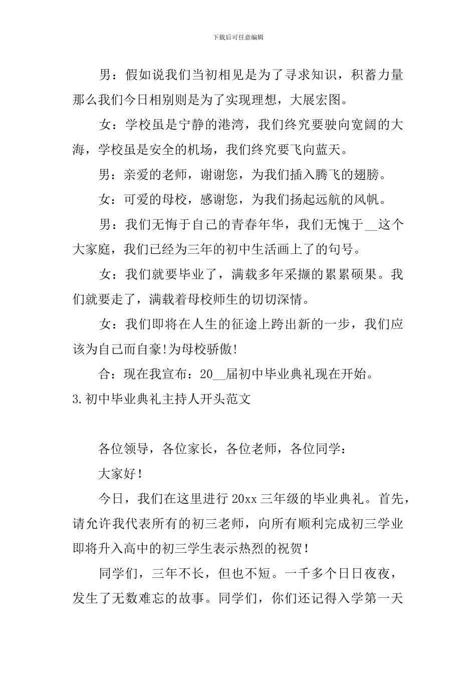 初中毕业典礼主持人开头范文_第2页