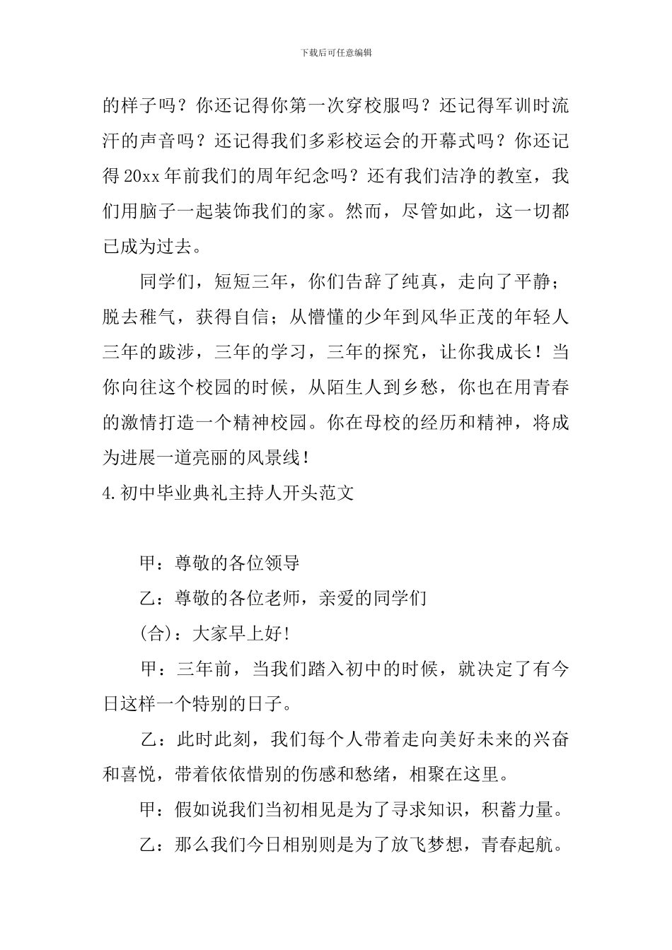 初中毕业典礼主持人开头范文_第3页