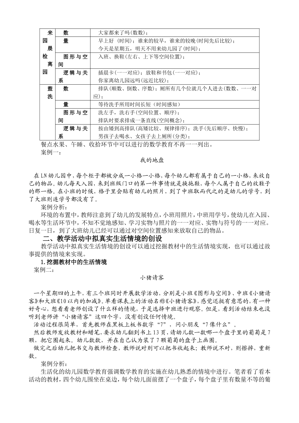 幼儿园数学教育生活化要注重数学教育的情境性_第2页