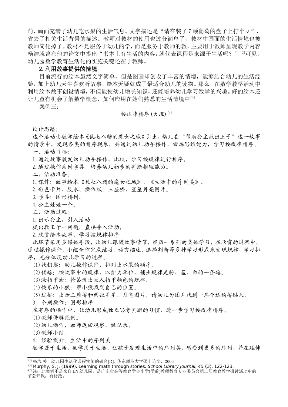 幼儿园数学教育生活化要注重数学教育的情境性_第3页