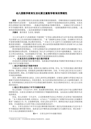 幼儿园数学教育生活化要注重数学教育的情境性