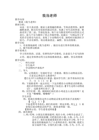我当老师教案