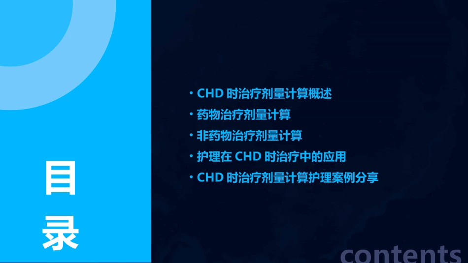 CHD时治疗剂量计算护理课件_第2页