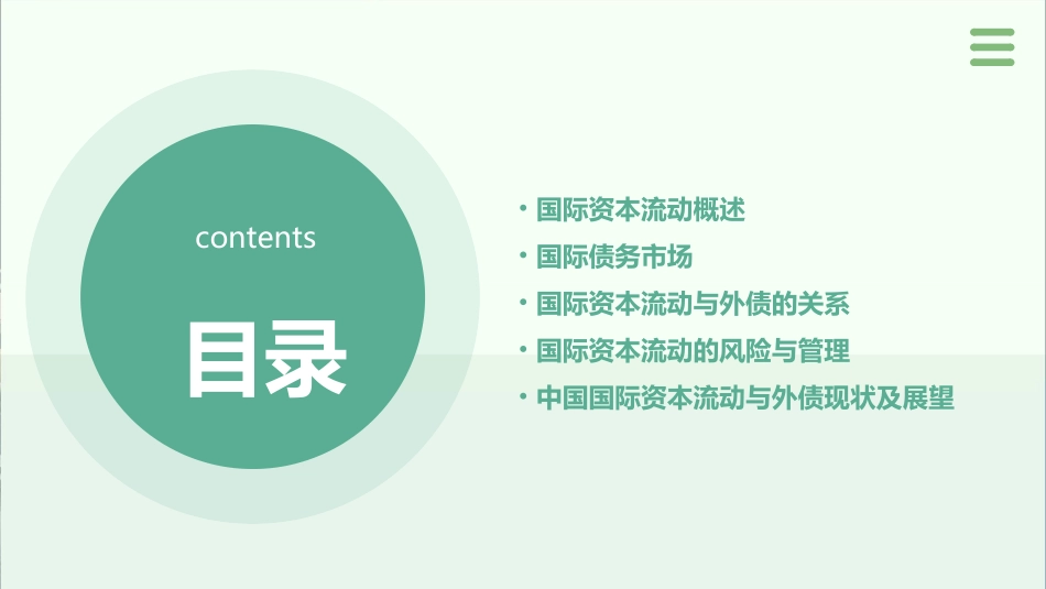 国际资本流动与外债课件_第2页