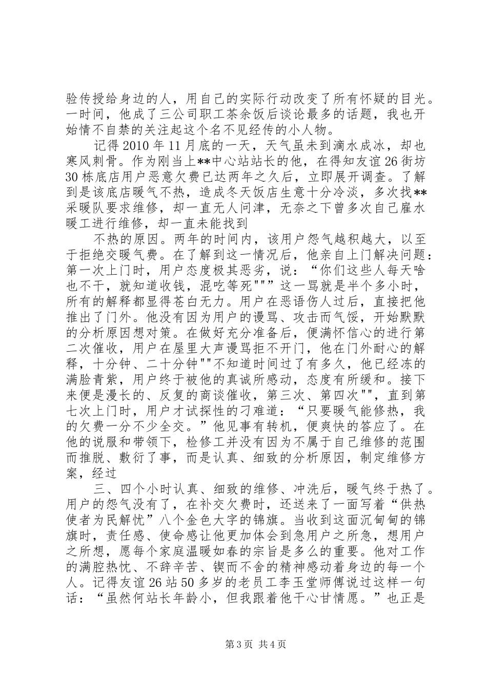 感动就在身边致辞演讲稿_第3页