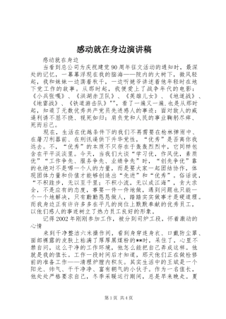 感动就在身边致辞演讲稿