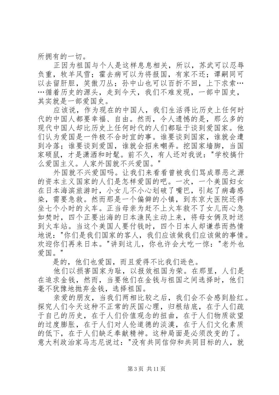 歌颂祖国演讲稿范文三篇_第3页