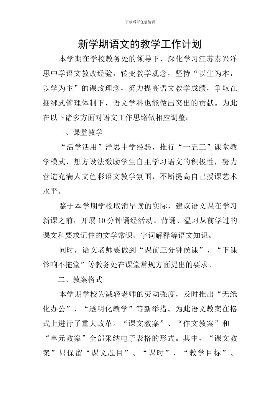 新学期语文的教学工作计划_第1页